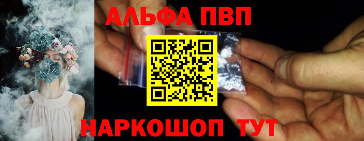 A-PVP кристаллы  Зеленокумск 