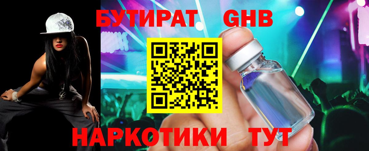 Бутират 99% Зеленокумск