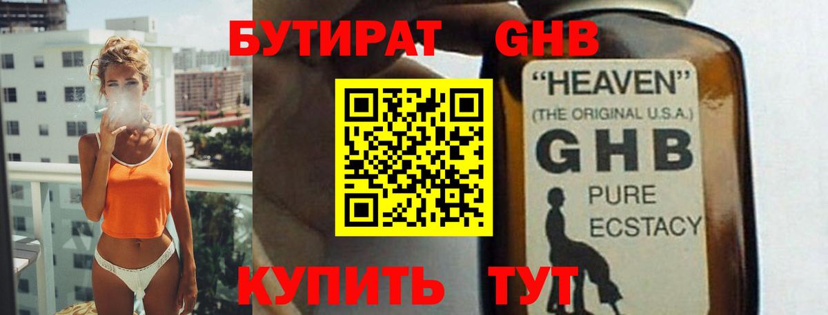 БУТИРАТ  БУТИРАТ жидкий экстази  Вход с VPN  Зеленокумск 