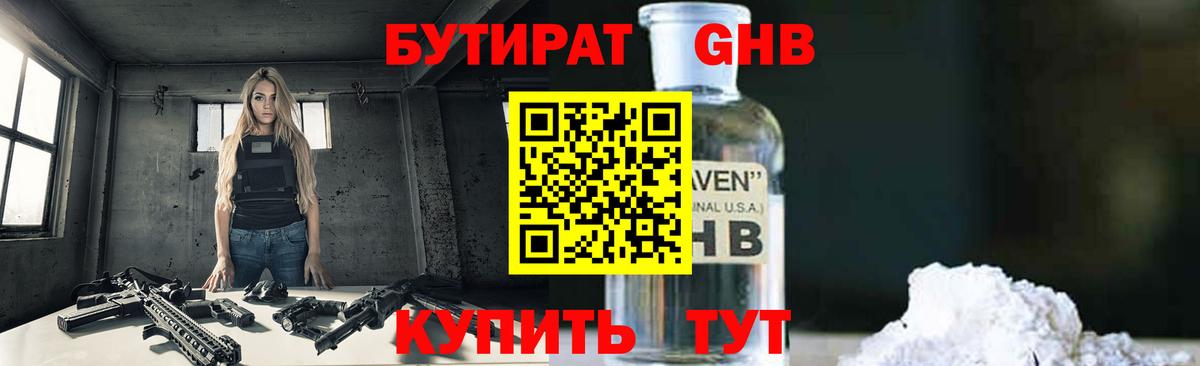 БУТИРАТ бутик Зеленокумск