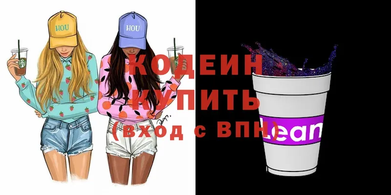 Кодеин напиток Lean (лин)  Зеленокумск 