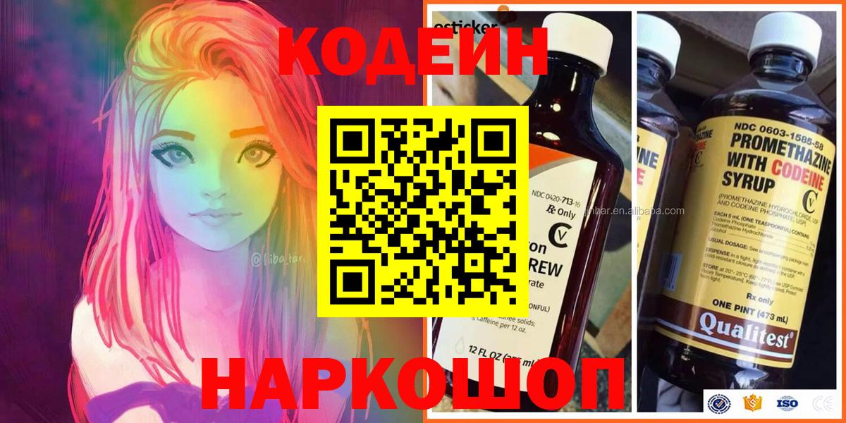 Кодеиновый сироп Lean Purple Drank  Вход с VPN  Зеленокумск 