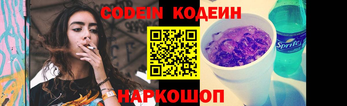 Codein Purple Drank Зеленокумск