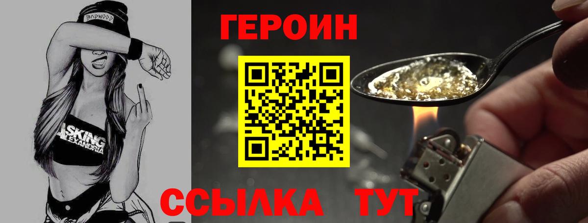 Героин герыч Зеленокумск