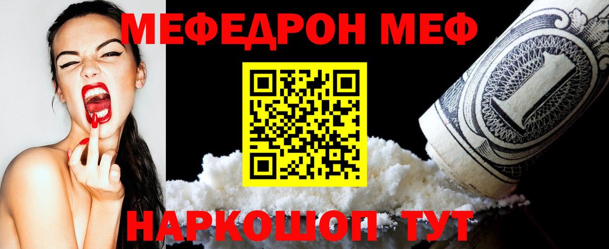 МЕФ 4 MMC  Зеленокумск  Меф мука 