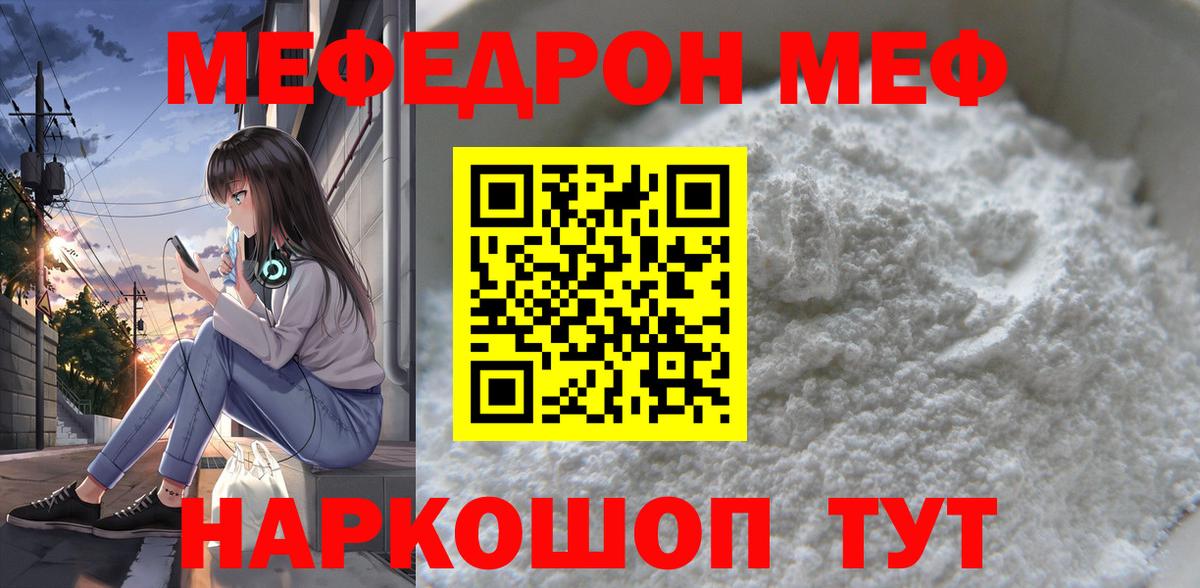 Меф мяу мяу Зеленокумск