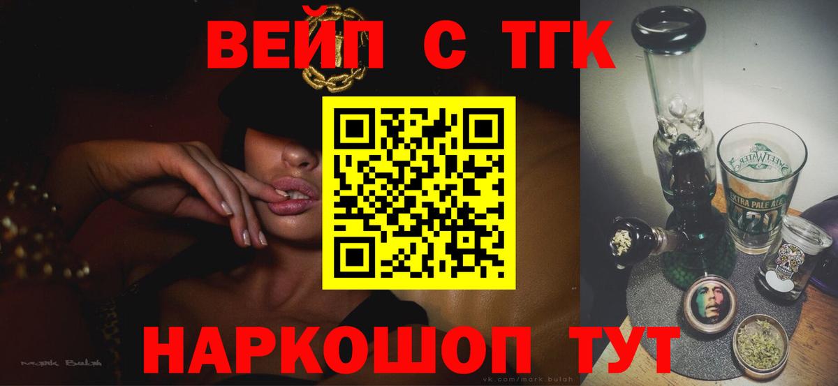 Дистиллят ТГК вейп с тгк Зеленокумск